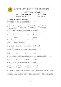 黑龙江省哈尔滨市第六十九中学2023-2024学年七年级下学期三月月考数学试题
