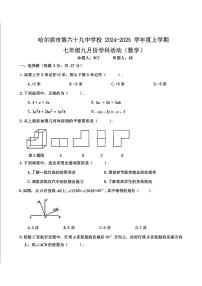 黑龙江省哈尔滨市第六十九中学校2024-2025学年七年级上学期开学测试数学试题