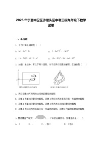 2025年宁夏中卫区沙坡头区中考三模九年级下数学试卷（含答案解析）