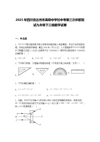 2025年四川省达州市高级中学校中考第三次诊断测试九年级下三模数学试卷（含答案解析）