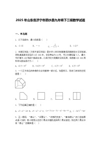 2025年山东省济宁市泗水县九年级下三模数学试题（含答案解析）