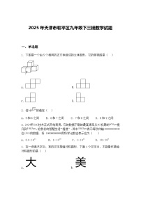 2025年天津市和平区九年级下三模数学试题（含答案解析）