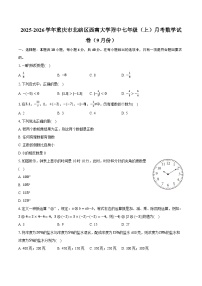 重庆市北碚区西南大学附属中学校2025-2026学年+七年级上学期月考数学试卷（9月份）