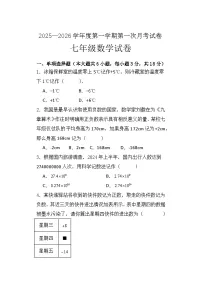 吉林省白山市抚松县第十中学2025~2026学年+上学期第一次月考试卷+++七年级数学试卷+