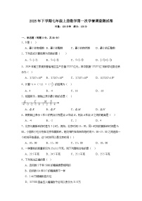 湖南省衡阳市衡山县2025-2026学年七年级上学期9月月考数学试题