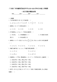 2025-2026学年广东省广州市越秀区执信中学九年级上学期第一次月考数学模拟试卷