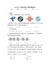 2025年广东省深圳市中考数学模拟卷2