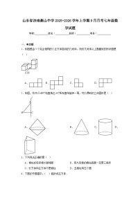 2025-2026学年山东省济南燕山中学七年级上学期9月月考数学试题