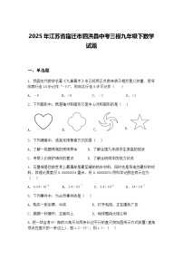 2025年江苏省宿迁市泗洪县中考三模九年级下数学试题（含答案解析）
