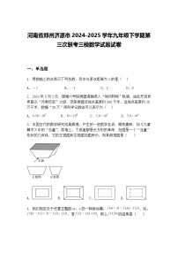 河南省郑州济源市2024-2025学年九年级下学期第三次联考三模数学试题试卷（含答案解析）