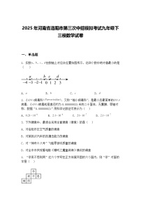 2025年河南省洛阳市第三次中招模拟考试九年级下三模数学试卷（含答案解析）