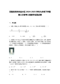 河南省郑州市金水区2024-2025学年九年级下学期第三次联考三模数学试题试卷（含答案解析）
