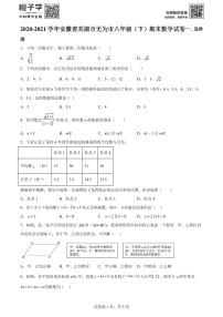 精品解析：安徽省芜湖市无为市2020-2021学年八年级下学期期末数学试题(原卷版)A4