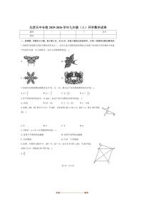 北京五中分校2025～2026学年九年级(上)开学数学试卷(含答案)