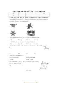 北京五中分校2025～2026学年九年级(上)开学数学试卷(含答案)