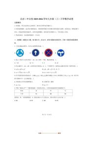 北京二中分校2025～2026学年九年级(上)开学数学试卷(含答案)