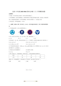 北京二中分校2025～2026学年九年级(上)开学数学试卷(含答案)