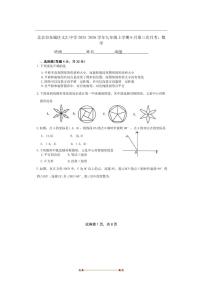 北京市北京市东城区北京市文汇中学2025～2026学年九年级上9月月考数学试卷(无答案)