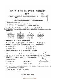 北京一零一中学2025～2026学年九年级上9月月考数学试卷(含答案)