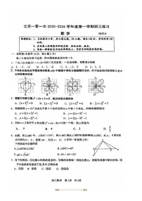 北京一零一中学2025～2026学年九年级上9月月考数学试卷(含答案)
