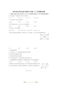 2025～2026学年北京大学附中九年级(上)开学数学试卷(含答案)