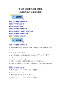 北师大版（2024）七年级上册（2024）有理数的混合运算当堂检测题