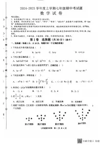黑龙江省哈尔滨市双城区2024-2025学年七年级上学期11月期中数学试题