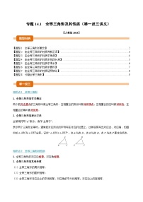 人教版（2024）八年级上册（2024）第十四章 全等三角形14.1 全等三角形及其性质课堂检测