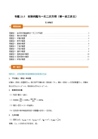 人教版（2024）九年级上册实际问题与一元二次方程同步测试题