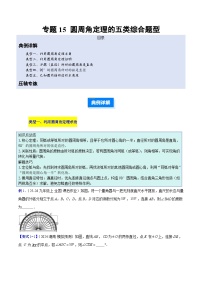 初中数学人教版（2024）九年级上册圆周角课后复习题