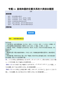 人教版（2024）九年级上册直线和圆的位置关系同步训练题