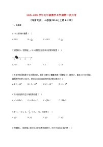 2025-2026学年七年级数学上册第一次月考（河南专用，人教版2024七上第1 2章）【附答案】