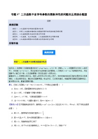 初中数学人教版（2024）九年级上册二次函数的图象和性质同步达标检测题