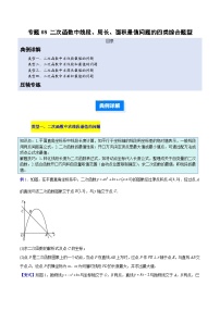 初中数学人教版（2024）九年级上册实际问题与二次函数课后复习题
