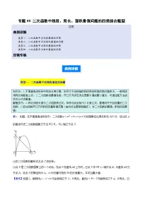 初中数学人教版（2024）九年级上册实际问题与二次函数课后复习题