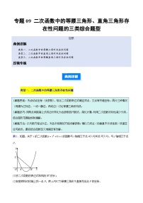 初中数学人教版（2024）九年级上册实际问题与二次函数同步测试题