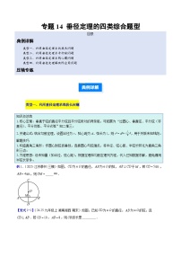 初中数学人教版（2024）九年级上册垂直于弦的直径综合训练题