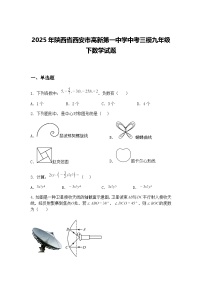 2025年陕西省西安市高新第一中学中考三模九年级下数学试题（含答案解析）