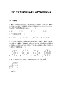 2025年浙江省杭州市中考九年级下数学模拟试卷（含答案解析）
