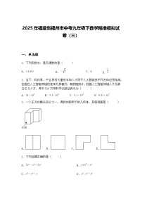 2025年福建省福州市中考九年级下数学精准模拟试卷（三）（含答案解析）