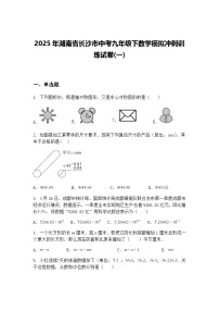 2025年湖南省长沙市中考九年级下数学模拟冲刺训练试卷(一)（含答案解析）