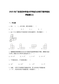 2025年广东省初中学业水平考试九年级下数学模拟押题卷(三)（含答案解析）