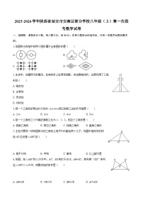 2025-2026学年陕西省延安市安塞区部分学校八年级（上）第一次段考数学试卷-自定义类型
