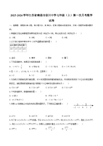 2025-2026学年江苏省南通市崇川中学七年级（上）第一次月考数学试卷-自定义类型