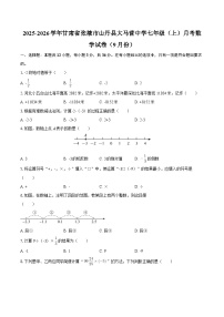2025-2026学年甘肃省张掖市山丹县大马营中学七年级（上）月考数学试卷（9月份）-自定义类型