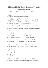 2025-2026学年北京市东城区北京市文汇中学九年级上学期10月月考数学试题