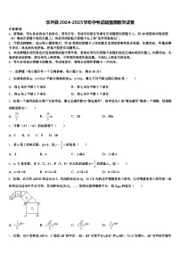华坪县2024-2025学年中考试题猜想数学试卷含解析