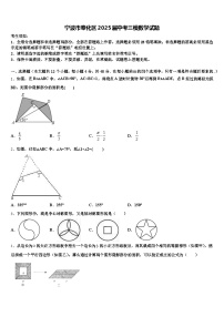 宁波市奉化区2025届中考三模数学试题含解析