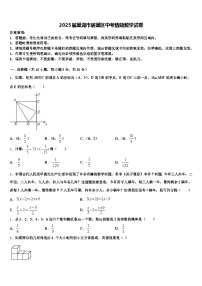 2025届巢湖市居巢区中考猜题数学试卷含解析