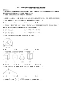 2024-2025学年义县中考数学全真模拟试卷含解析